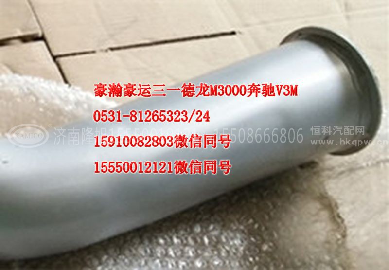 AZ9525540157,排气管,济南隆旭汽车配件有限公司