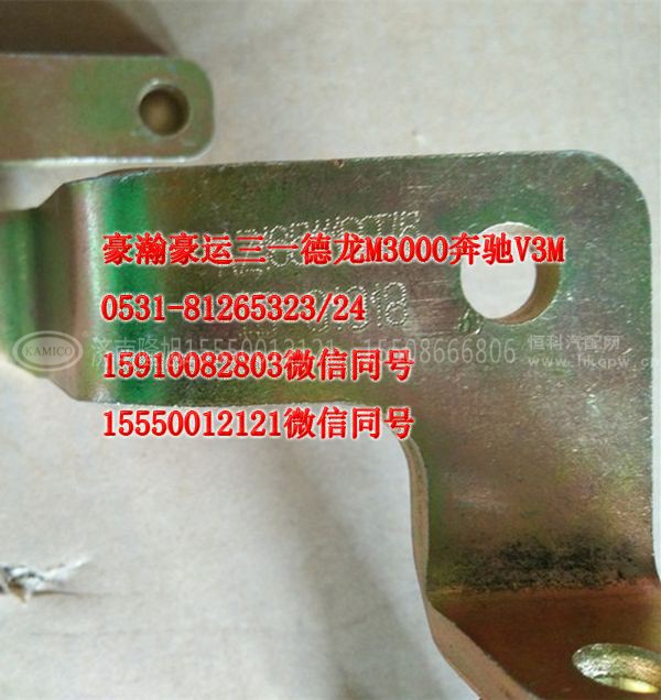 AZ1651110076,气弹簧支架,济南隆旭汽车配件有限公司