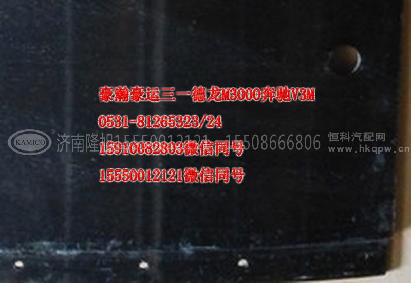 AZ1651230048,前轮前挡泥板左,济南隆旭汽车配件有限公司