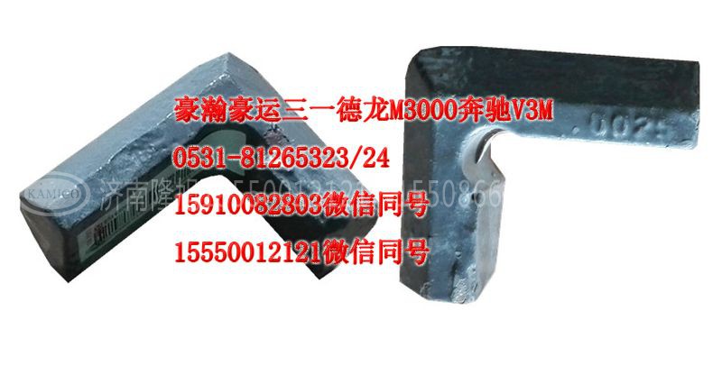 重汽豪瀚驾驶室配件前悬限位钩AZ1651430025