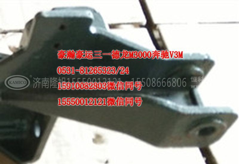 AZ1651430008,前悬左上支架,济南隆旭汽车配件有限公司