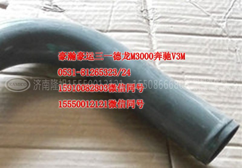 AZ9525530032,散热器下水管,济南隆旭汽车配件有限公司