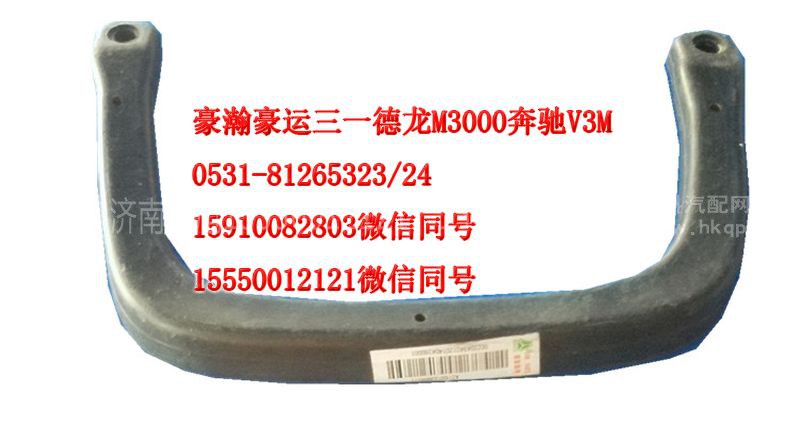 AZ1651330081,上车扶手,济南隆旭汽车配件有限公司