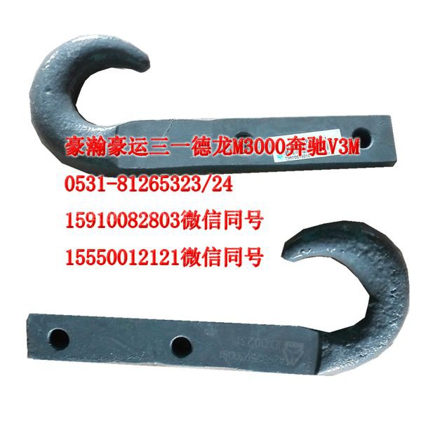 AZ9525930081,拖车钩,济南隆旭汽车配件有限公司
