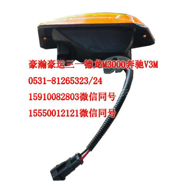 AZ9525720022,叶子板灯右,济南隆旭汽车配件有限公司