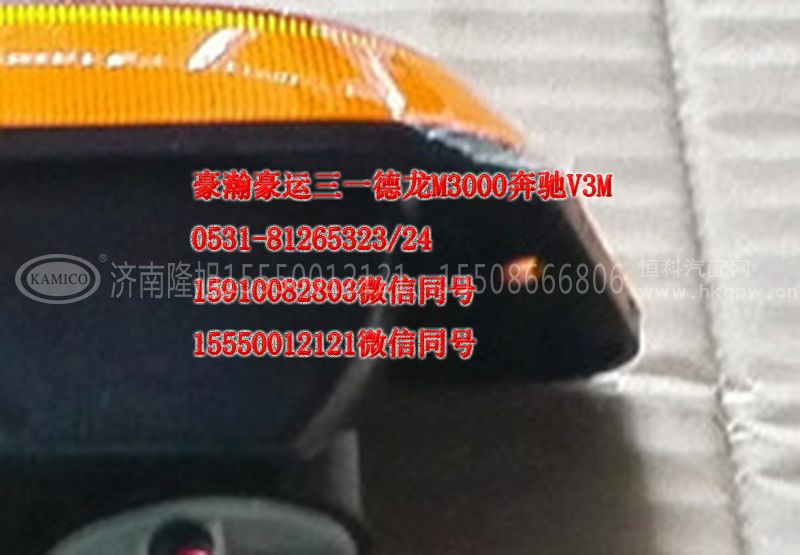 AZ9525720022,叶子板灯右,济南隆旭汽车配件有限公司