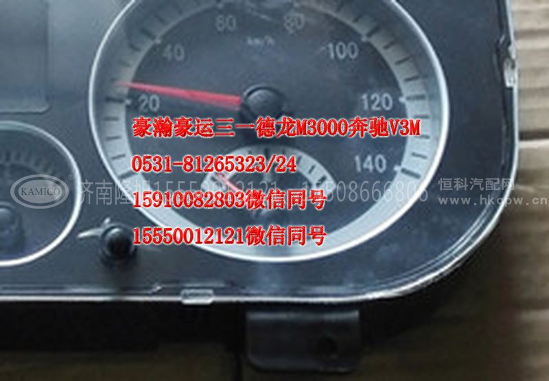 AZ9525580010,仪表,济南隆旭汽车配件有限公司