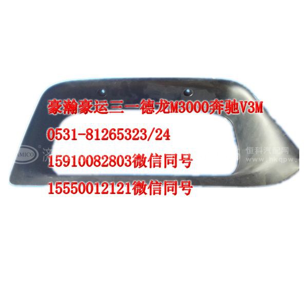 AZ1651160011,仪表罩总成,济南隆旭汽车配件有限公司