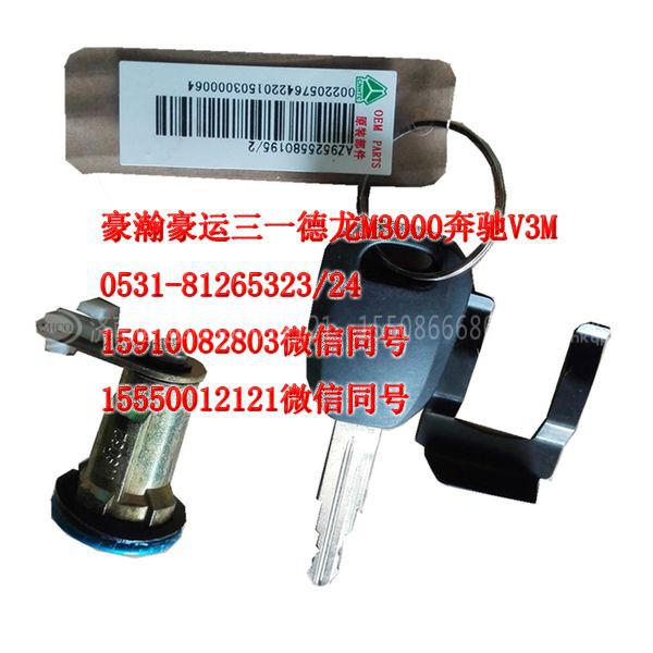 AZ9525580195,右前门锁芯,济南隆旭汽车配件有限公司