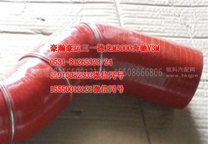 AZ9525530082,中冷器胶管,济南隆旭汽车配件有限公司