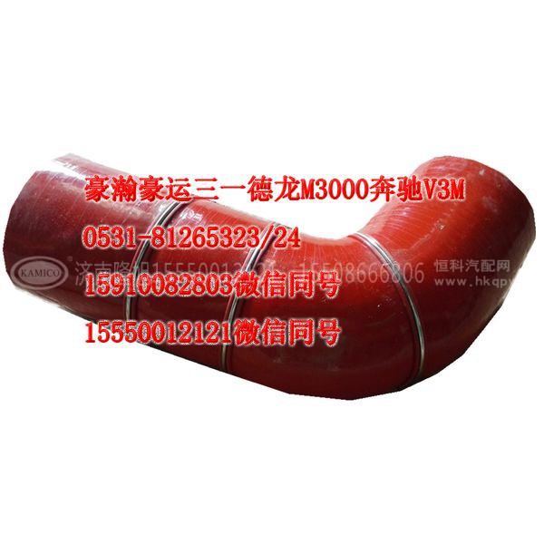 AZ9522530095,中冷器胶管,济南隆旭汽车配件有限公司