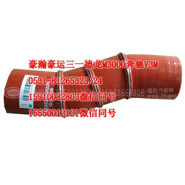 AZ9525530226,中冷器胶管,济南隆旭汽车配件有限公司