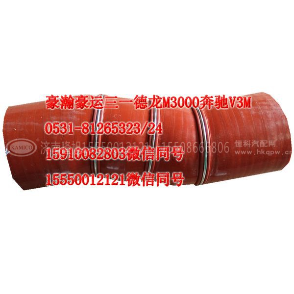 AZ9525530238,中冷器胶管,济南隆旭汽车配件有限公司