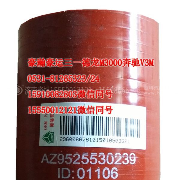 AZ9525530239,中冷器胶管,济南隆旭汽车配件有限公司 AZ9525530239,中冷器胶管,济南隆旭汽车配件有限公司