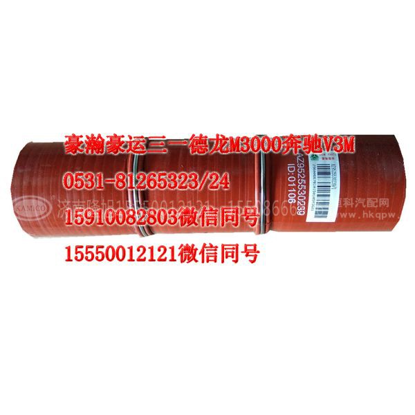 AZ9525530239,中冷器胶管,济南隆旭汽车配件有限公司 AZ9525530239,中冷器胶管,济南隆旭汽车配件有限公司