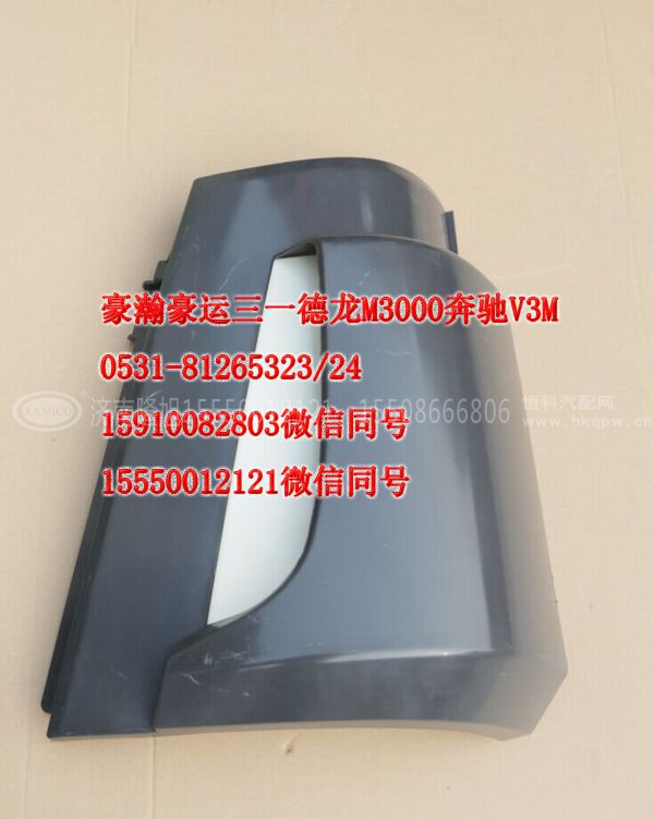 AZ1651110061,导风罩左黑,济南隆旭汽车配件有限公司