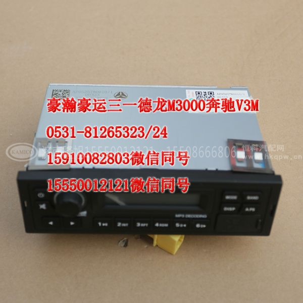 AZ9525780010,收放机,济南隆旭汽车配件有限公司