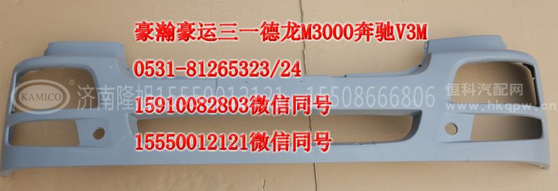 AZ9525930054,保险杠,济南隆旭汽车配件有限公司
