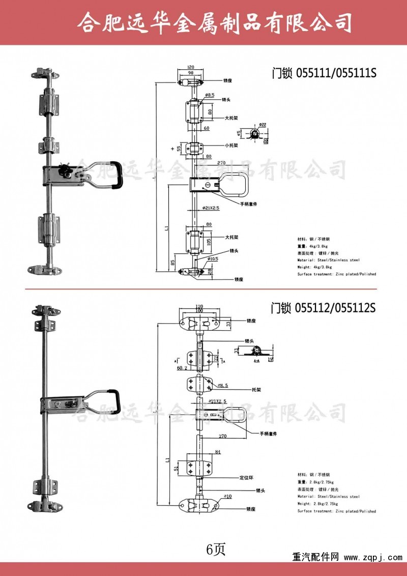 ,保温冷藏车门锁，专用车不锈钢锁具锁杆,合肥远华金属制品有限公司