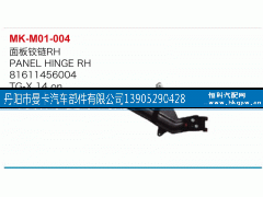 81611456004,面板铰链,丹阳市曼卡汽车部件有限公司