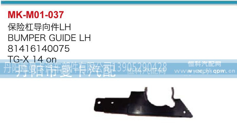 81416140074,81416140075,保险杠导向件,丹阳市曼卡汽车部件有限公司