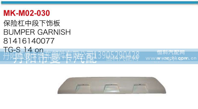 81416140077,保险杠中段下饰板,丹阳市曼卡汽车部件有限公司