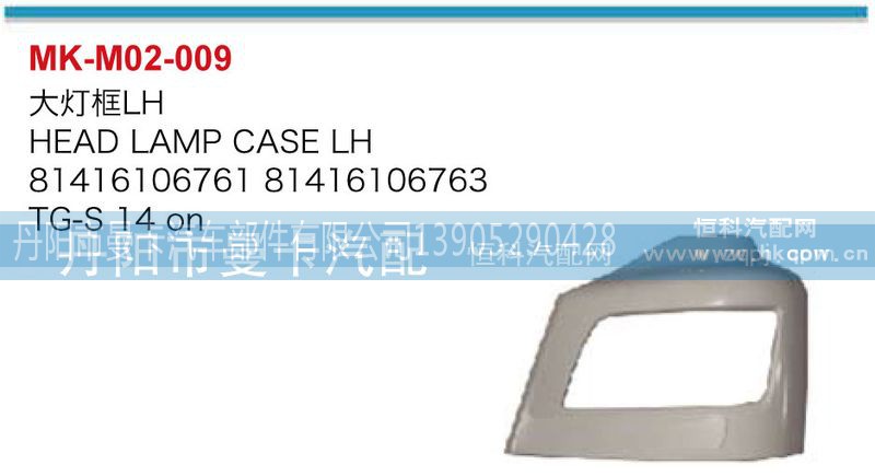 81416106761,81416106762,大灯框,丹阳市曼卡汽车部件有限公司