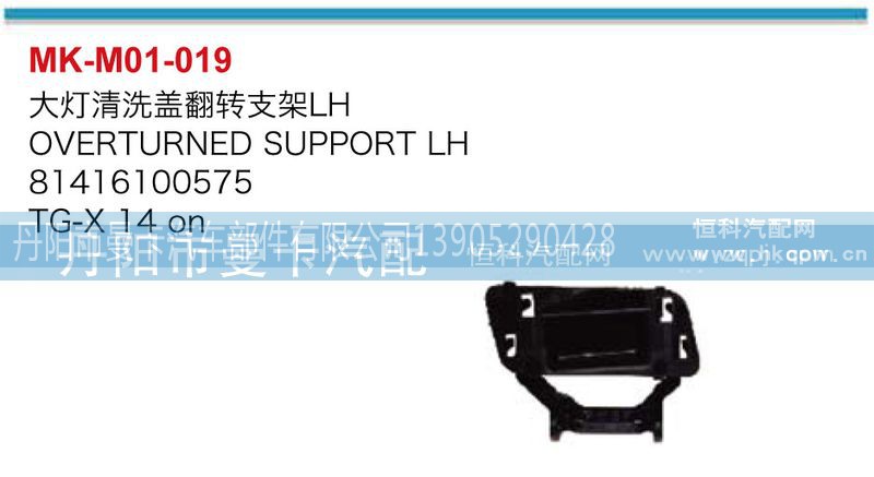 81416100575,81416100576,大灯清洗盖翻转支架,丹阳市曼卡汽车部件有限公司