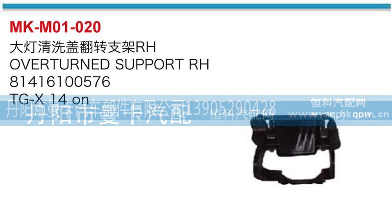 81416100575,81416100576,大灯清洗盖翻转支架,丹阳市曼卡汽车部件有限公司