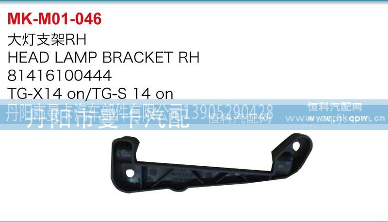 81416100443,81416100444,大灯支架,丹阳市曼卡汽车部件有限公司