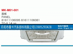 81611106095，81611106081,面板,丹阳市曼卡汽车部件有限公司