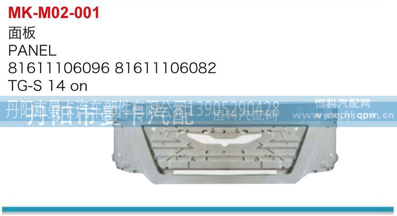 81611106096,81611106082,面板,丹阳市曼卡汽车部件有限公司