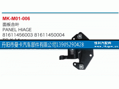81611456003,面板合页,丹阳市曼卡汽车部件有限公司