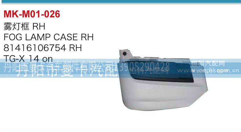 81416106754,雾灯框,丹阳市曼卡汽车部件有限公司