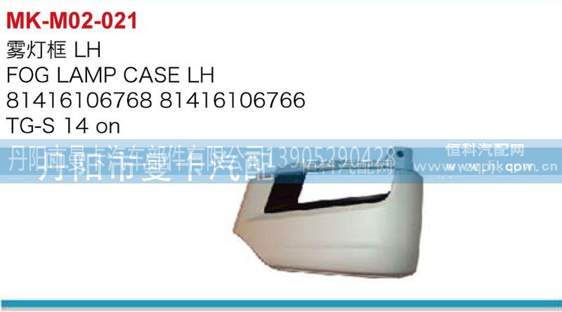 81416106767,雾灯框,丹阳市曼卡汽车部件有限公司
