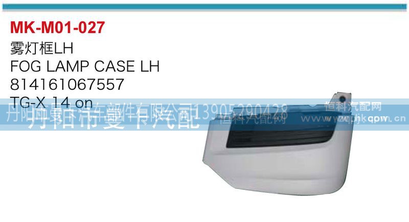雾灯框,814161067557,丹阳市曼卡汽车部件有限公司