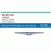81611500141,中网亮条,丹阳市曼卡汽车部件有限公司