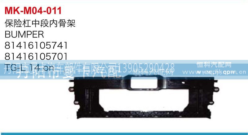 保险杠中段内骨架,81416105741,81416105701,丹阳市曼卡汽车部件有限公司