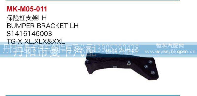 81416146004\003,保险杠支架,丹阳市曼卡汽车部件有限公司