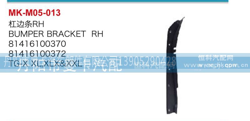 81416100370\71,杠边条,丹阳市曼卡汽车部件有限公司