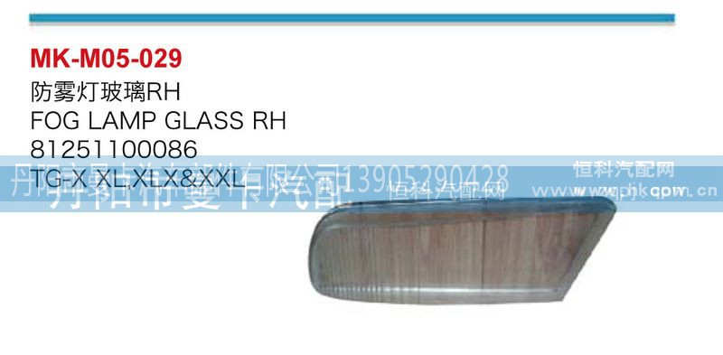 81251100086,81251100085,防霧燈玻璃,丹陽市曼卡汽車部件有限公司