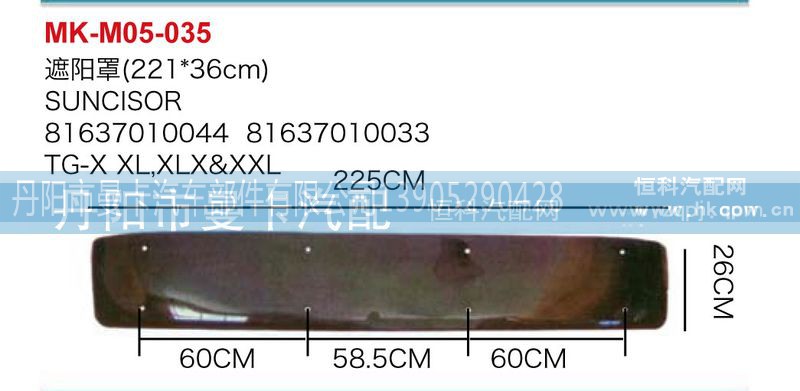 81637010044,81637010033,遮阳罩,丹阳市曼卡汽车部件有限公司