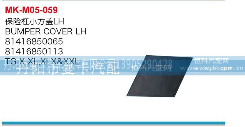 81416850065,81416850114,保险杠小方盖,丹阳市曼卡汽车部件有限公司