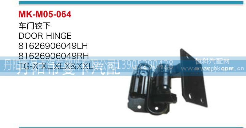 ,車門鉸鏈下,丹陽市曼卡汽車部件有限公司