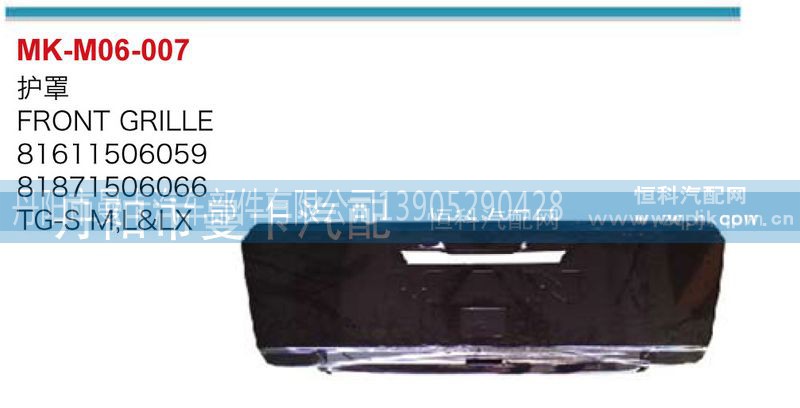 81611506059,81871506066,护罩,丹阳市曼卡汽车部件有限公司