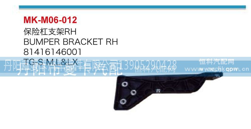 81416146001,保险杠支架,丹阳市曼卡汽车部件有限公司