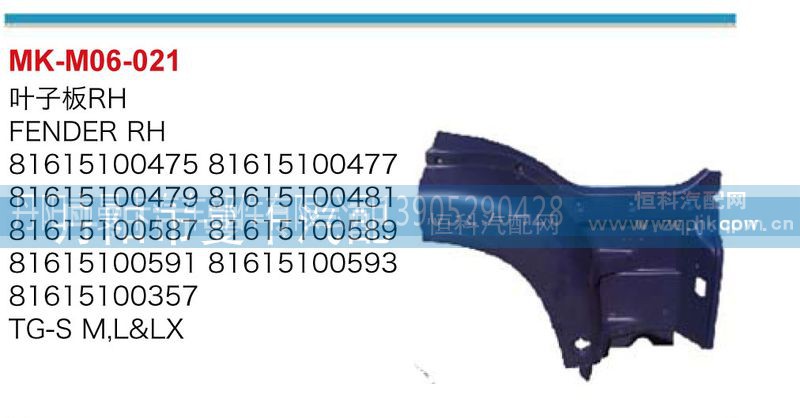81615100475,叶子板,丹阳市曼卡汽车部件有限公司