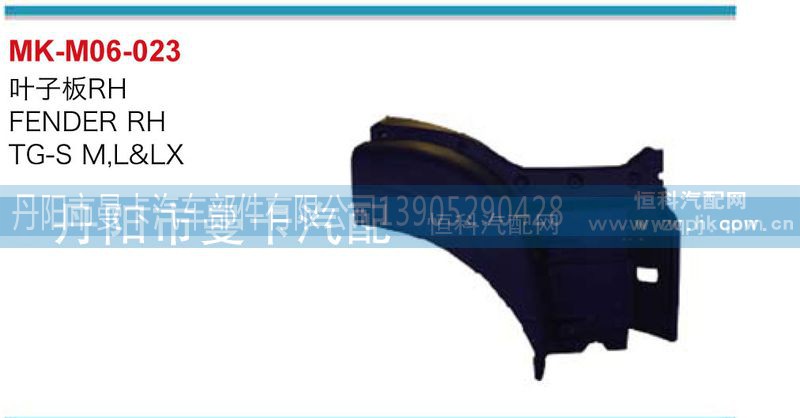,叶子板,丹阳市曼卡汽车部件有限公司