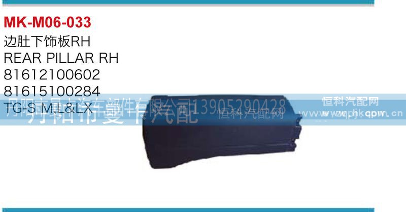 ,边肚下饰板,丹阳市曼卡汽车部件有限公司