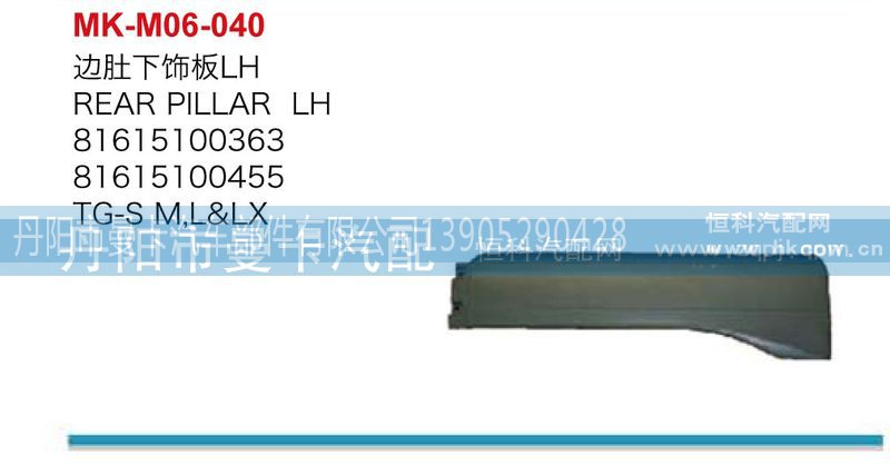 ,边肚下饰板,丹阳市曼卡汽车部件有限公司